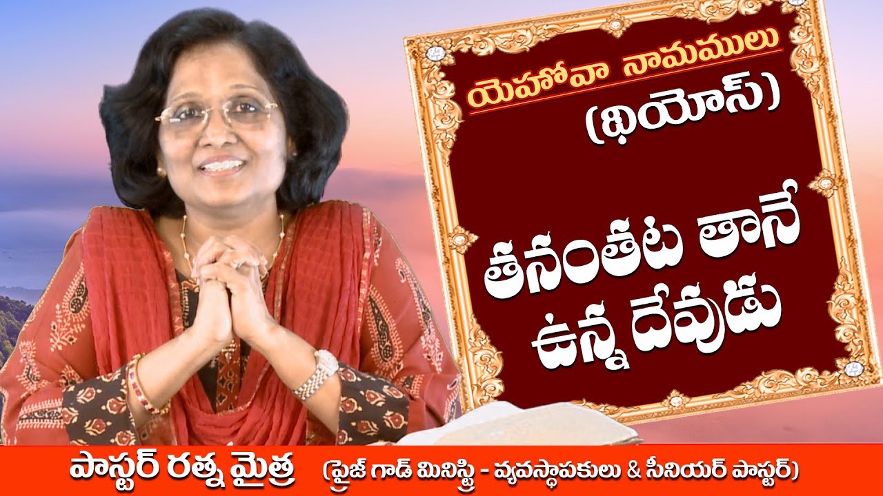 Thumbnail for Today’s Promise 08.10.2020 | John యోహాను సువార్త Chapter 1 Verse 18 | Daily Bible Message