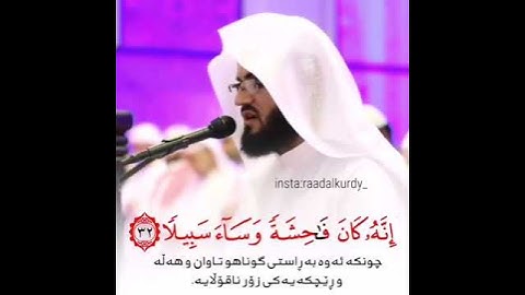 سورة الإسراء الآية 32