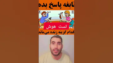 معما سرگرمی 