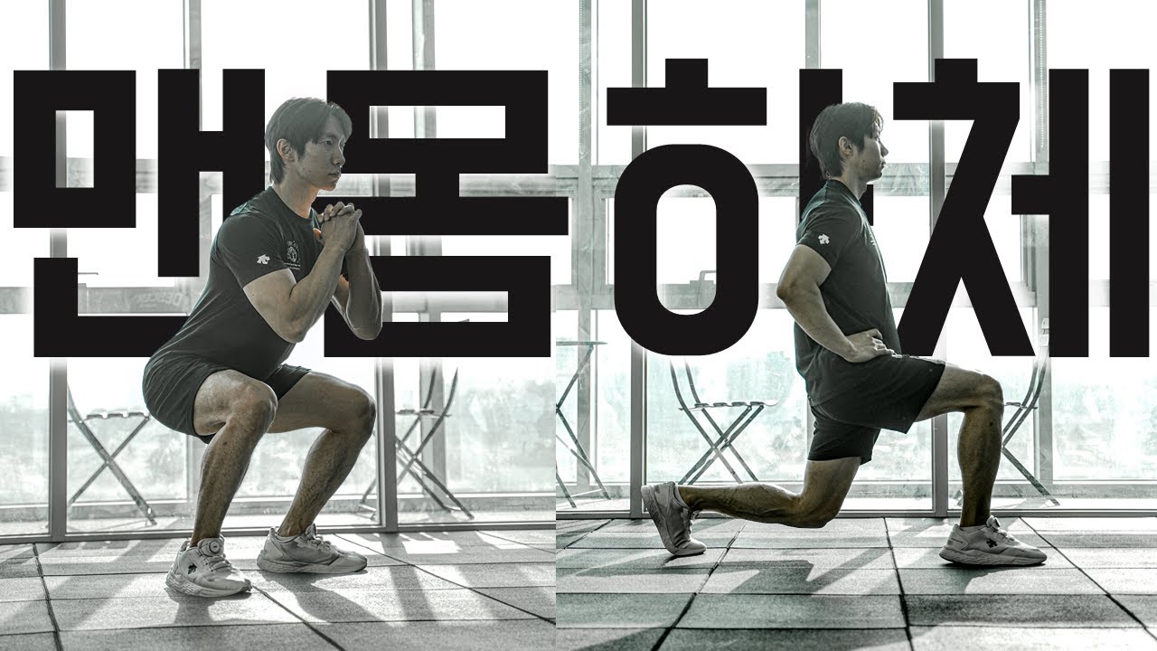 매일 할 수 있는 초보자 하체 운동 | 10분 맨몸운동 루틴