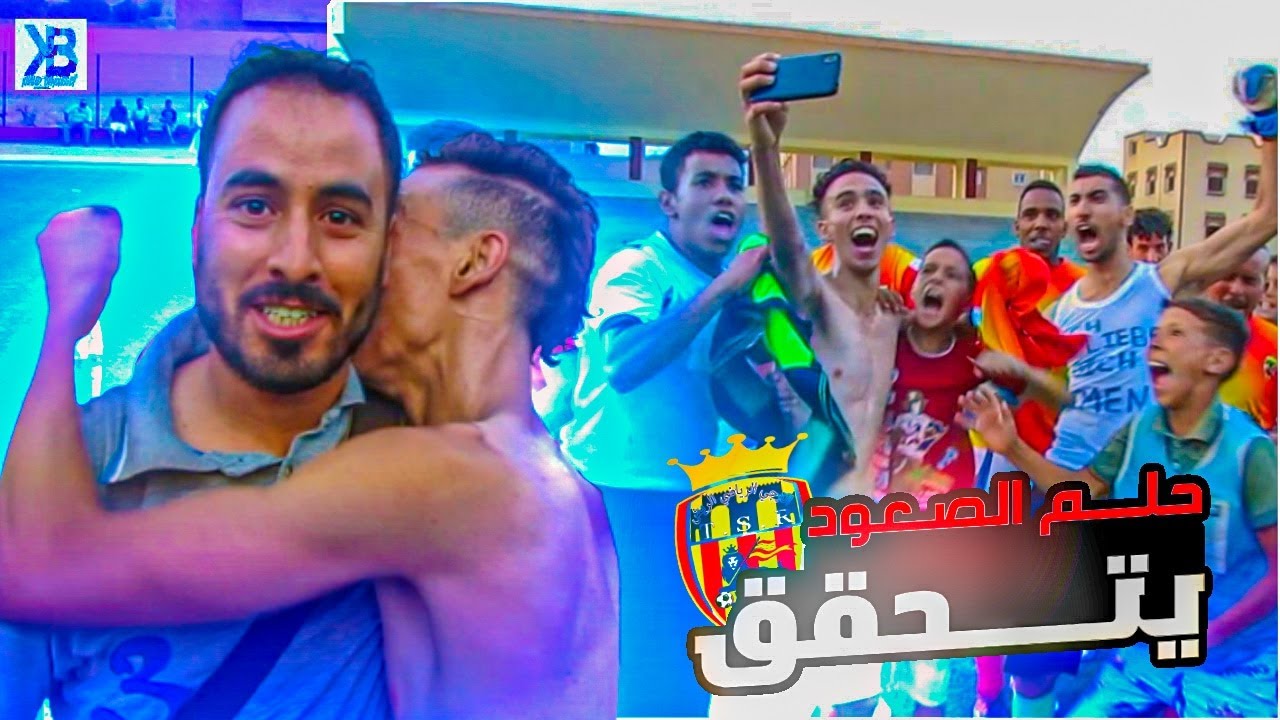 شاهد كيف تحقق حلم الصعود لفريق ترجي الريش في أخر مقابلة