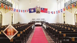 Lecture Room 20171019 Kuomintang-Communist split | CCTV
