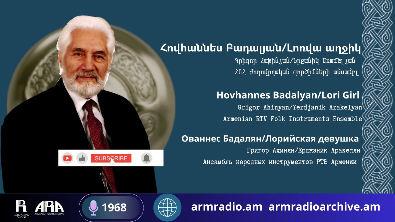 Հովհաննես Բադալյան /Լոռվա աղջիկ