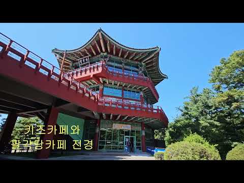 팔각당카페