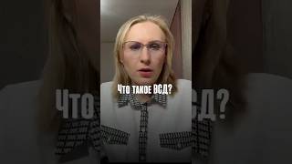 Что такое ВСД? #всд #тревога #стресс