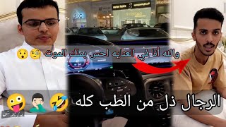 سناب غازي الذيابي| اخو #غازي_الذيابي وده ينحاش من تخصص الموت 😂🤣