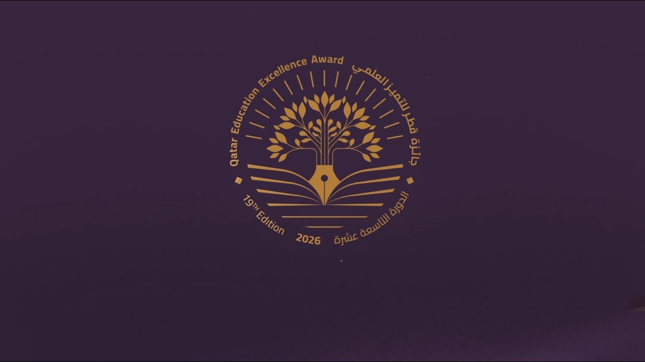 حفل جائزة قطر للتميز العلمي - الدورة التاسعة عشرة 2026