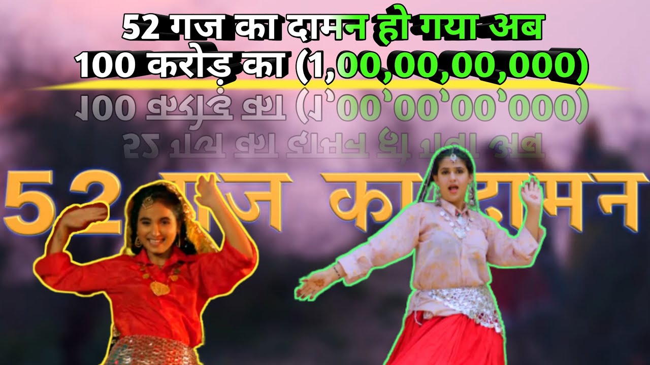 52 Gaj Ka Daman By Renuka Panwar Join 1 Billion Club