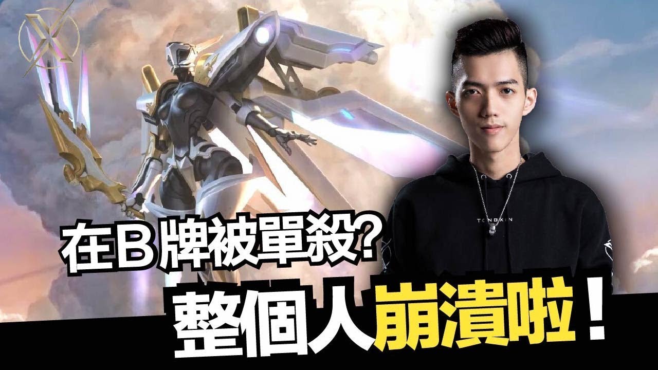 傳說對決｜TXO Liang｜認真模式背水一戰 經濟差破萬能不能起死回生？