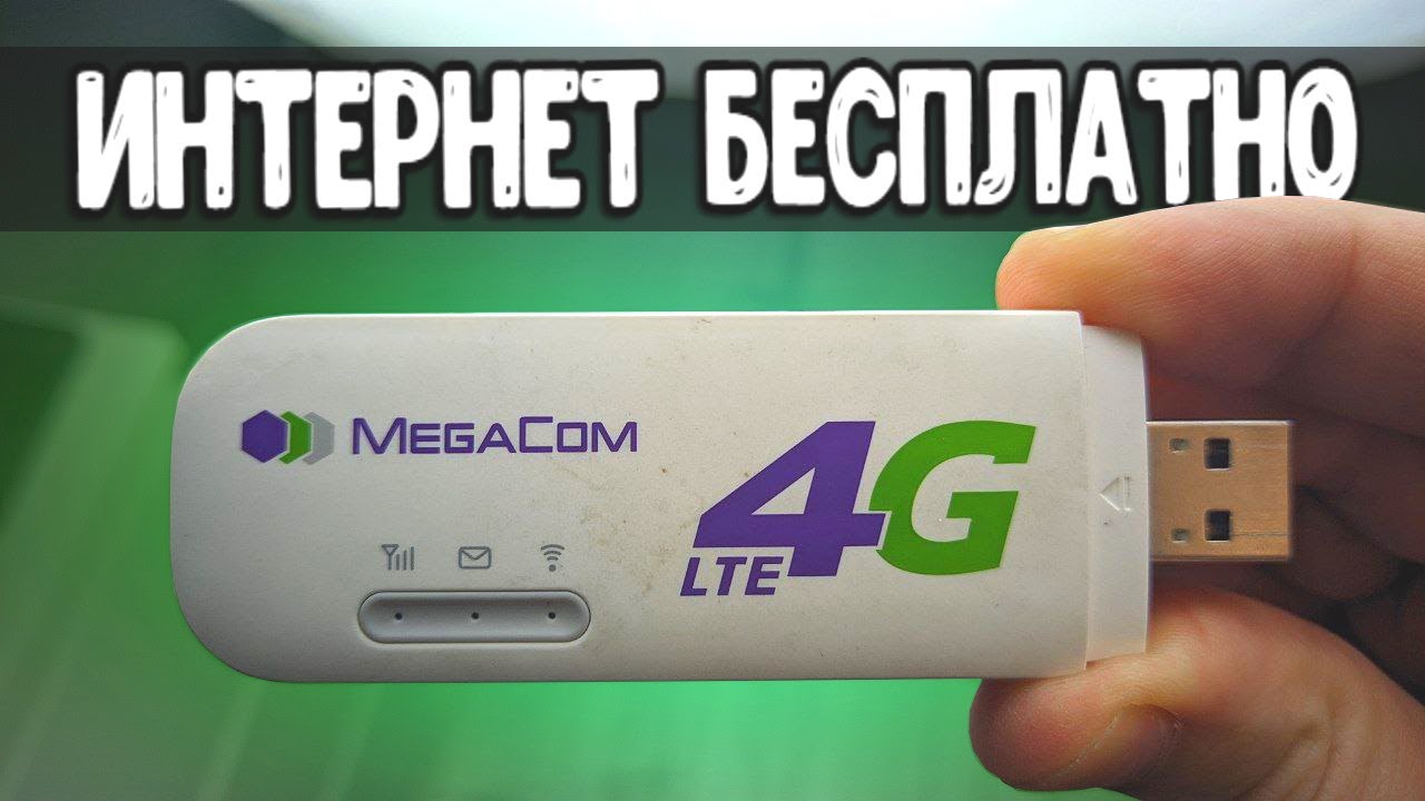 перепрошить модем Билайн для всех операторов перепрошить модем Билайн для всех операторов