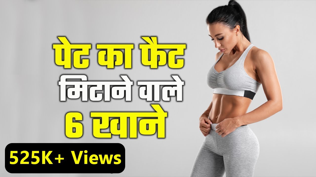 Top 6 Fat Burning Super Foods For Belly Fat Loss How To Lose Weight