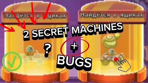 SECRETS DRIVE AHEAD - 2 LEGENDARY CARS🔥 (+BUGS AND SO ON)