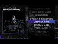 Dbo 디보 I Know What I M Doing Feat E SENS ㅣ Lyrics 가사 