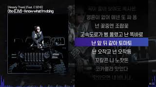 Dbo (디보) - I know what I'm doing (Feat. E SENS)ㅣ Lyrics / 가사