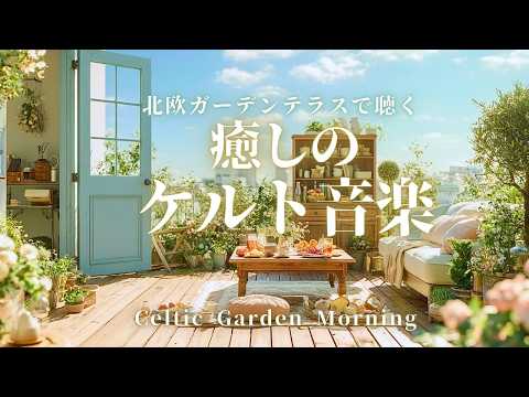 Celtic Garden Morning ☀️🌿 Relaxing Harp & Piano Music | Nordic Morning Ambience for Reading & Study