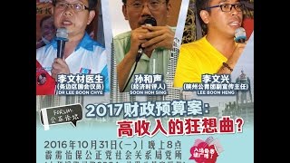 【2017财政预算案】李文兴：房屋政策，年轻人受惠？