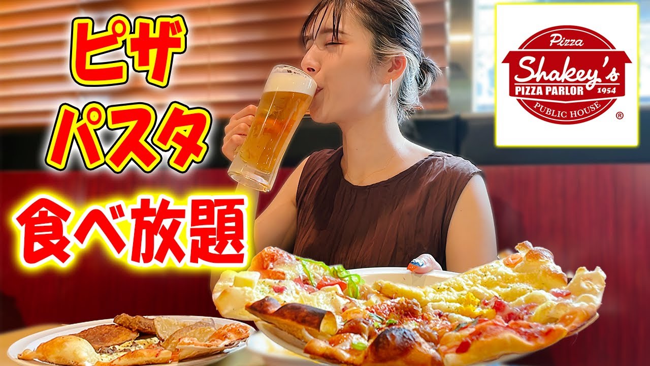 【大食い】学生超大人気！！シェーキーズさんで至福の食べ飲み放題してきた！！【ますぶちさちよ】