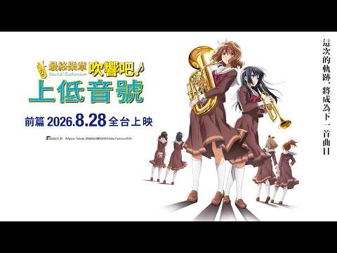 TLR Final Movement Sound! Euphonium Part 1 260828 63s V1 R1