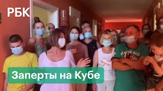 Более 150 российских туристов заперли в отелях Кубы из за положительных тестов на коронавирус