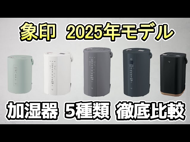 2025 Latest] A thorough comparison of 5 Zojirushi humidifiers