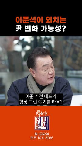 이준석이 외치는 尹 변화 가능성? #shorts #김철근 #정치본색