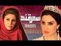 مسلسل سمرقند الحلقة 25
