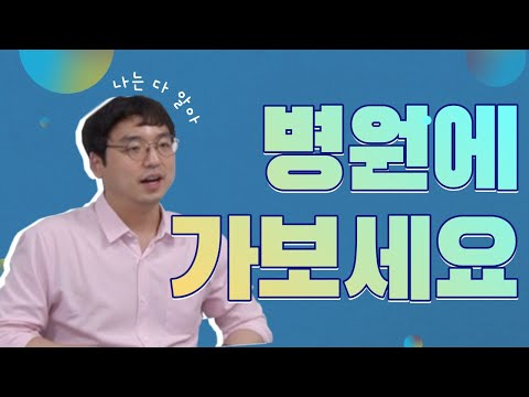 혹시 의사 선생님...? 처방은 올바른 성대접촉입니다!