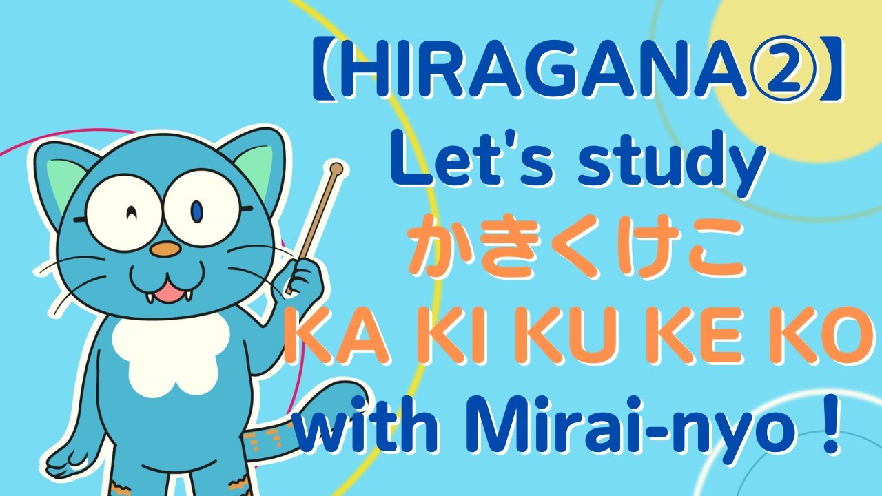 【ひらがな】か・き・く・け・こ の 練習をしよう Let's learn か・き・く・け・こ Ka Ki Ku Ke Ko with ...