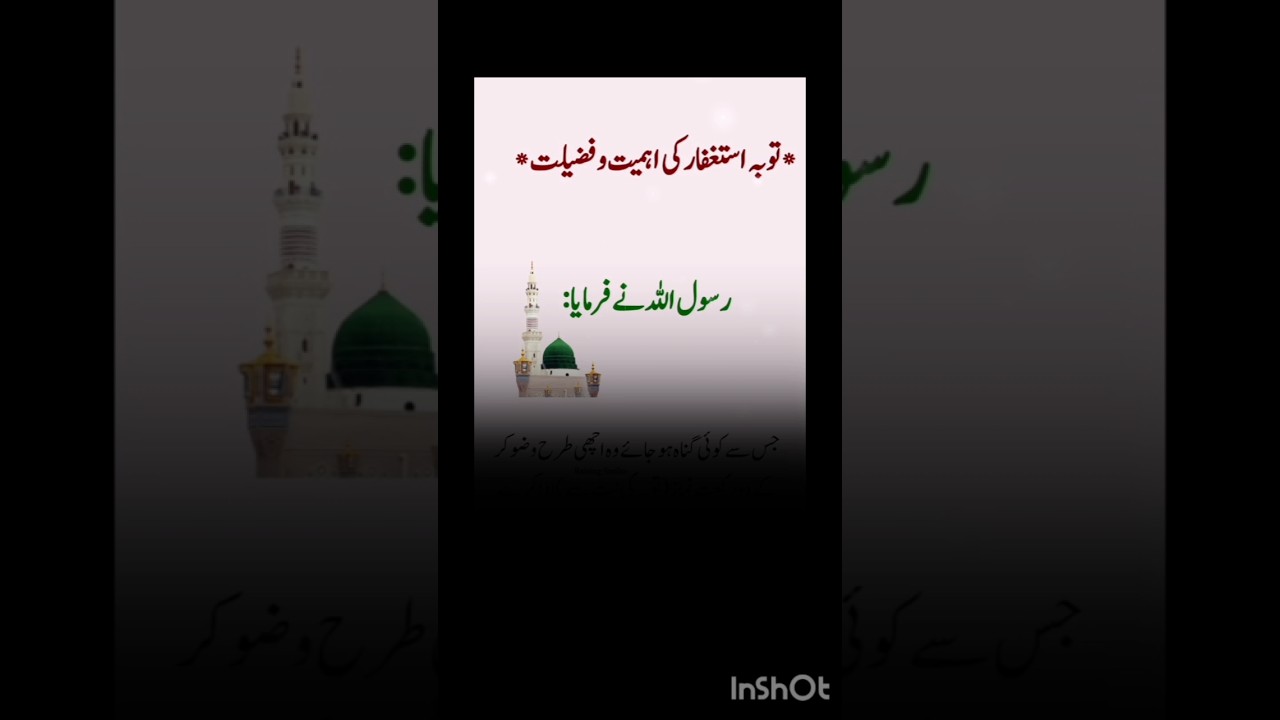 Virtue&importance of repentance|توبہ و استغفار کی فضیلت و اہمیت| 