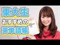 【東大生】おすすめ英単語帳『鉄壁』と英語勉強法を教えます！
