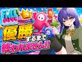 久々に配信します🐴 非参加型 雑談 #Vtuber #フォールガイズ #fallguys