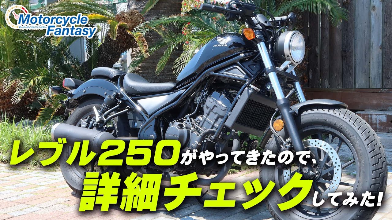レブル２５０ レブル250が5年連続トップ！ 2022年に売れたバイクTOP10【126〜250cc