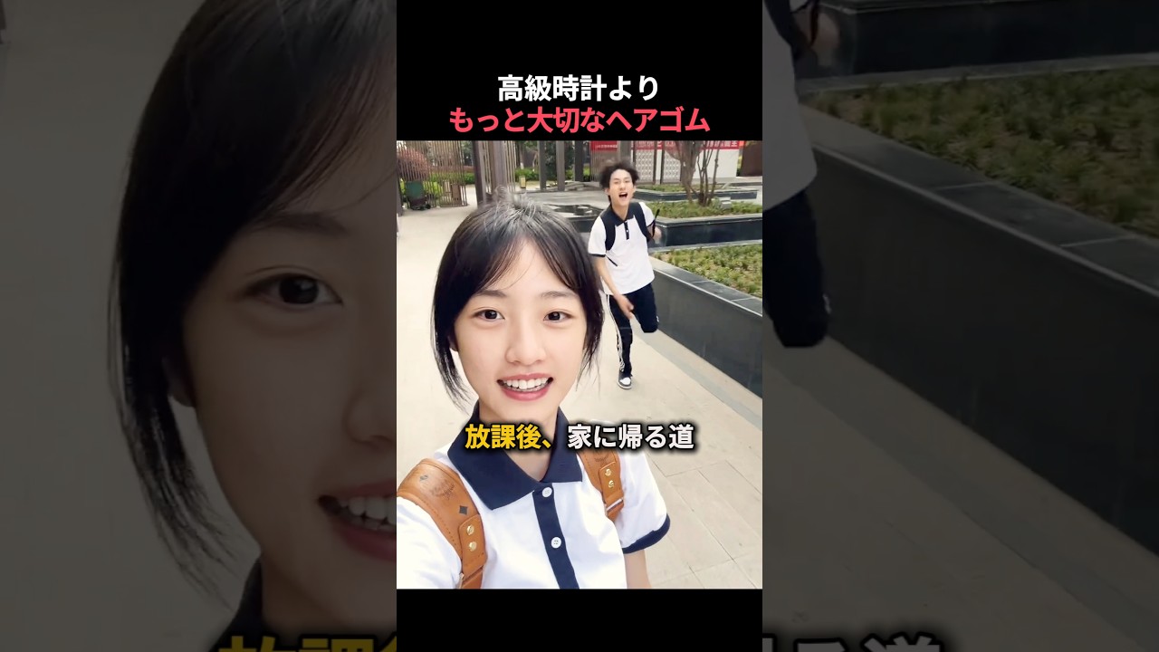 高級時計よりもっと大切なヘアゴム