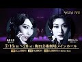 柚希礼音&times;愛希れいか 美しすぎる女スパイを妖艶ドラマチックに!!