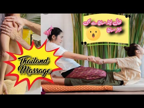 Thailand massage sy bhatr massage|Hussain ny ya kam zindagi may phali