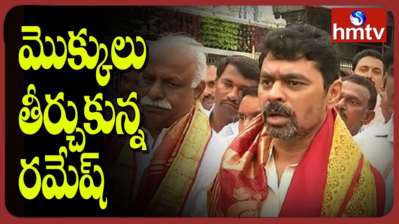 TDP MP CM Ramesh Visits Tirumala Temple | hmtv - YouTube