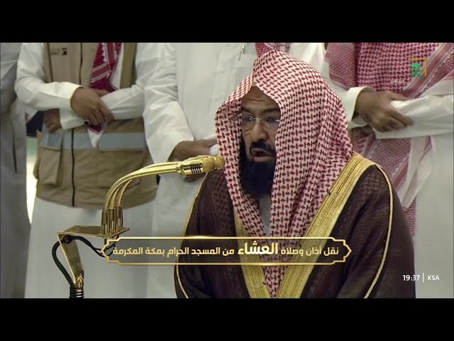 صلاة العشاء للشيخ عبدالرحمن السديس 14 رجب 1446هـ