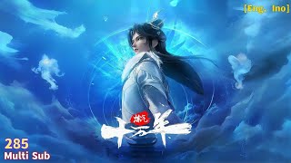 Multi Sub【炼气十万年】| One Hundred Thousand Years of Qi Training | Episode 285 