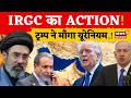 US Iran War: Iran showed, 'trial' of 10 atomic bombs? | Putin | China | Khamenei | Trump | N18G