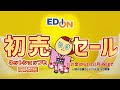 エディオンの初売りセール🎍2026🐎 みなさまのご来店をお待ちしております!