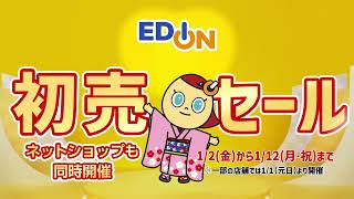 エディオンの初売りセール