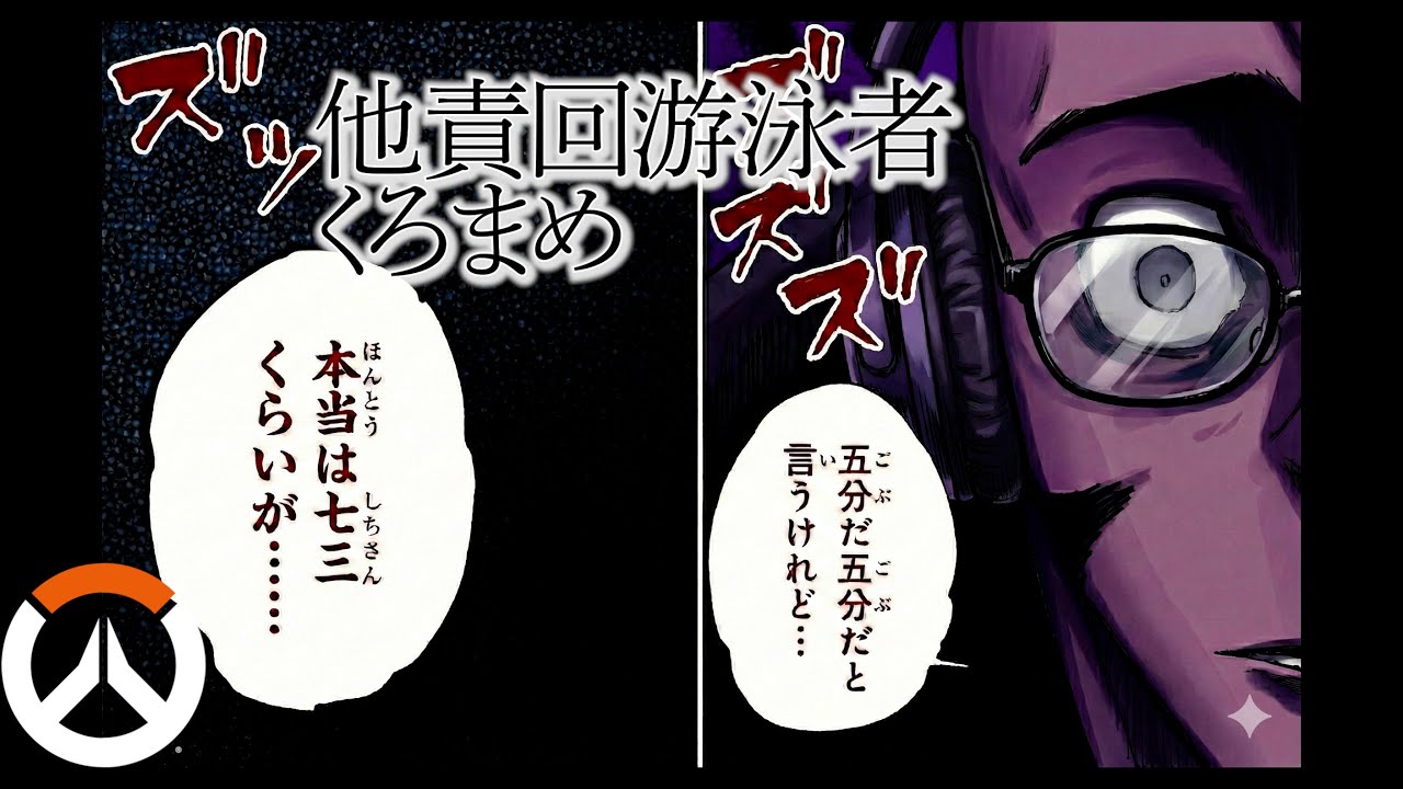 【OW2】壊れたのは俺のほうやった…