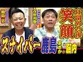 【仕留め方が戦慄…】“スナイパー鹿島”エグい笑顔の裏の意外な脳内＆報復は俺と武志に来る。中日ドラゴンズOB鹿島忠さん＆彦野利勝さん篇〈第６話〉