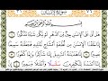 سورة الإنسان مكتوبة علي عبد الرحمن الحذيفي Surah Al Ensan برواية قالون عن نافع 