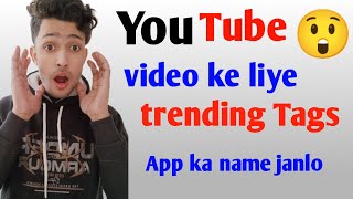 youtube tags kaise banaye 2022 | how to add youtube tags on mobile screenshot 5