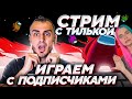 Амонг Ас СТРИМ 🚀 Играем вместе с Тилькой