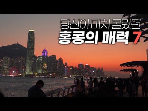 🇭🇰 Hong Kong's Charm 7 - Korean visiting Hong Kong