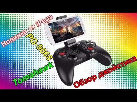 🎮 Обзор 💎 Джойстика для телефона iPega PG-9068 и Dead Trigger 🎦20