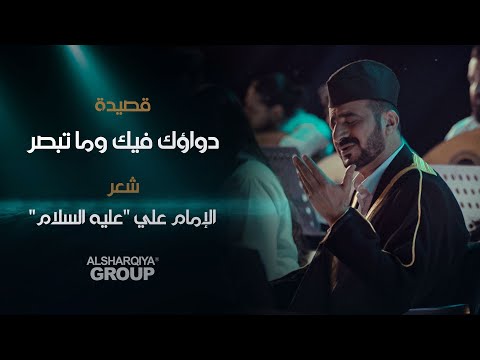 قصيدة دواؤك فيك وما تبصر الإمام علي عليه السلام قصائد خالدة