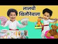 Laalchi Khilonewala - लालची खिलौनेवाला | Moral Story | Hindi Kahaniya | ToyStars